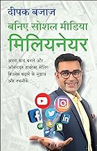 Be A Social Media Millionaire by Deepak Bajaj (Hindi Edition)