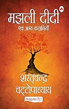 Majhli Didi by Sharat Chandra Chattopadhyay (Hindi)