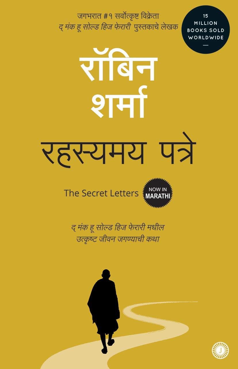 The Secret Letters (MARATHI)
