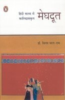 Meghdoot (Hindi)