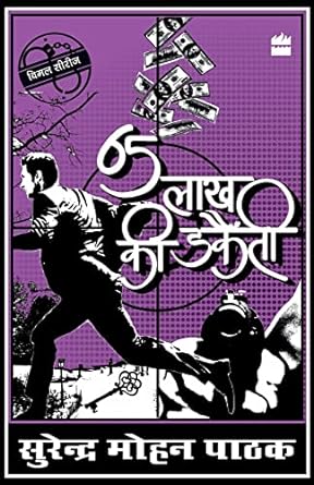 Paisath Lakh Ki Dakaiti [Hindi edition]