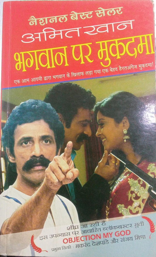 Bhagwan Per Muqadma [hindi edition]