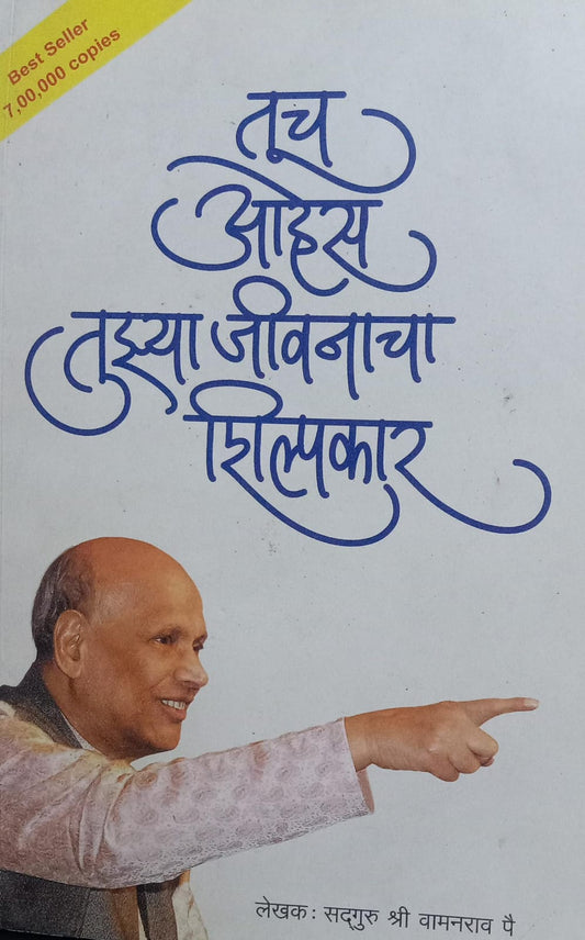 "Tuch Ahes Tuzya Jivanacha Shilpakar [Marathi]