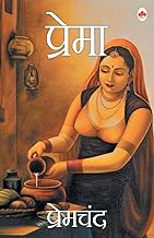 Prema [hindi]