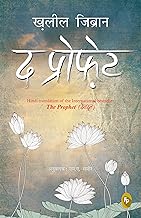 The Prophet (Hindi Edition) by Kahlil Gibran