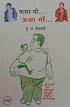Kasa Mi ... Asa Mi... P.L. Deshapande [MARATHI]