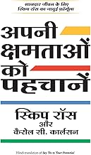 Apni Kshmtaon ko Pehchane [HINDI]