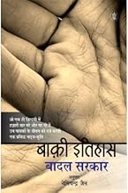Baqi Itihas [hindi]