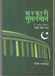 Sarkari Mussalman [marathi]