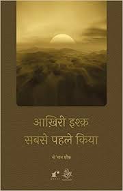 Aakhiri Ishq Sabse Pahale Kiya [hindi]