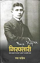 Giraftari [hindi] [hard cover]