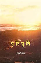 परिपूर्ती [marathi]