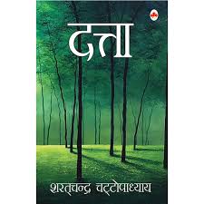 Datta (Hindi) by Sharat Chandra Chattopadhayay