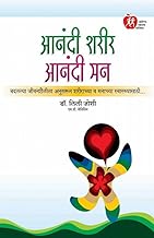 Anandi Sharir Anandi Mann [marathi]