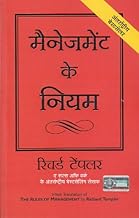 Rules of Management [hindi]