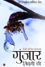 Gunjaar Zindagi ki : Hindi Kavita Sankalan Hindi Edition by Dr. Vinita A. Jain