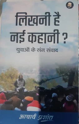 Likhni Hai Nayi Kahani [Hindi Edition] by Acharya Prashant