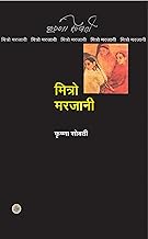Mitro Marjani [hardcover] [hindi]