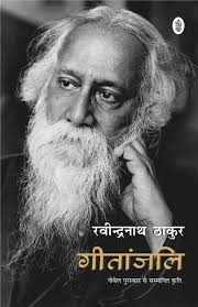 Geetanjali [hindi]