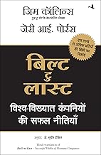 Built To Last (Hindi) by Jim collins & Jerry
