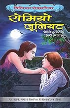 Romeo Juliet [hindi]