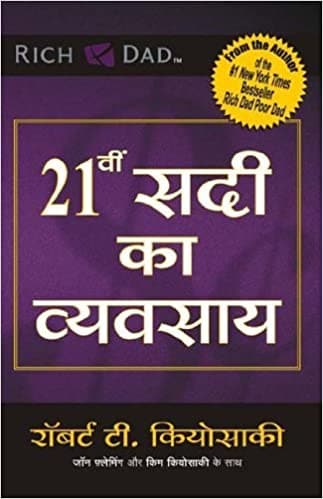 21 vi sadi Ka vyvasaya (the business of the 21st century) [hindi edition]