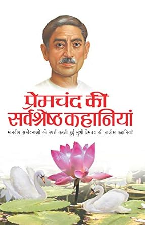 Premchand Ki Sarvshreshtha Kahaniyan
