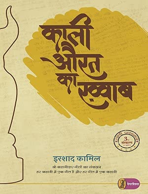 Kaali Aurat Ka Khwab [HINDI EDITION]