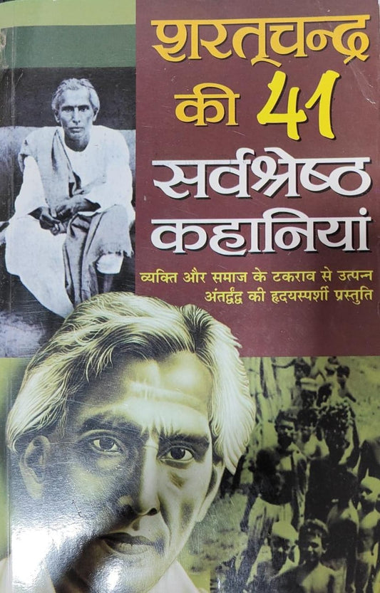 Sharatchand Ki 41 Sarvshresth Khaniyan [Hindi Edition]
