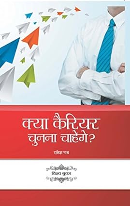 Kya Carrier Chunana Chahenge [hindi edition]