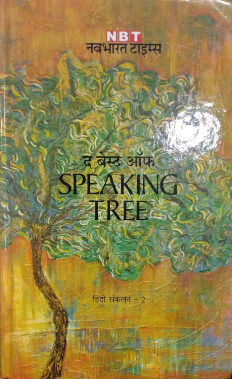The Best of Speaking Tree hindi sanklan-2 [Hardcover] [HINDI EDITION ...