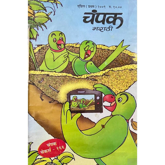 Champak april,2009 [marathi edition]