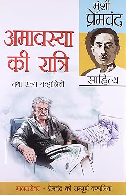 Amavasya Ki Raatri (Mansarovar 5-6) [HINDI EDITION]