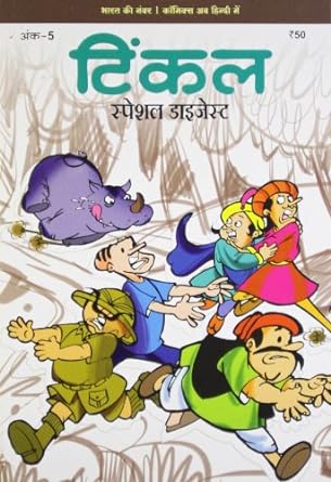 Tinkle Special Digest - Vol. 5