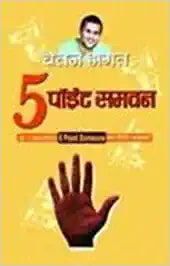 5 Point Someone [HARDCOVER] [HINDI EDITION]