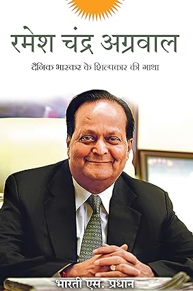 Ramesh chandra agarwal [hindi edition] [hardcover]