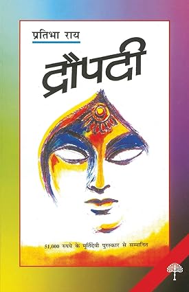 Draupadi [HINDI EDITION]