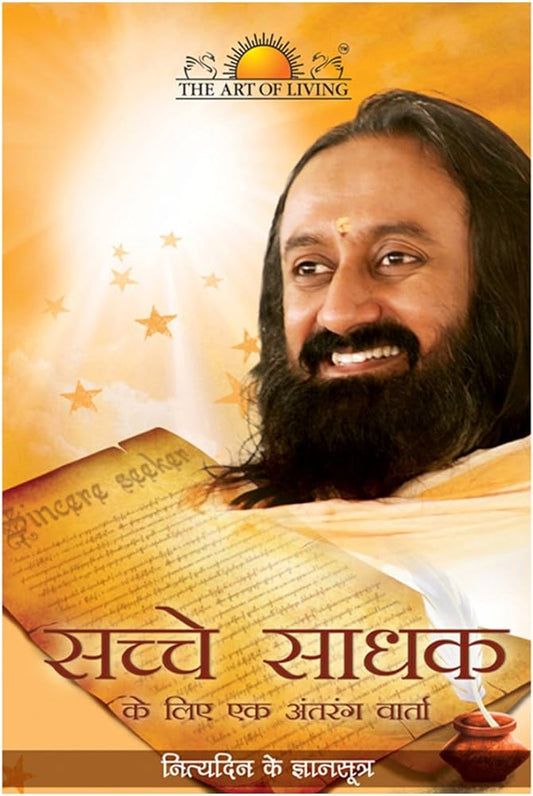 Sachche Sadhak Ke Liye Antrang Vaarta [Hardcover] [hindi edition]