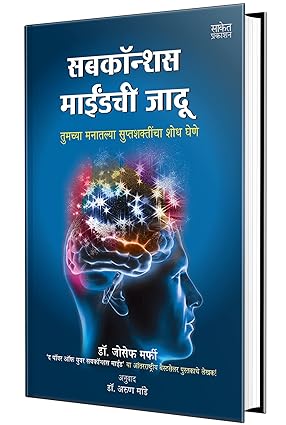 Subconscious Mindchi Jadu [MARATHI EDITION]