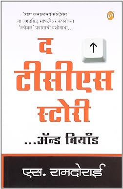 The Tcs Story [Marathi Edition