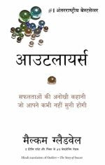 Outliers [hindi edition]