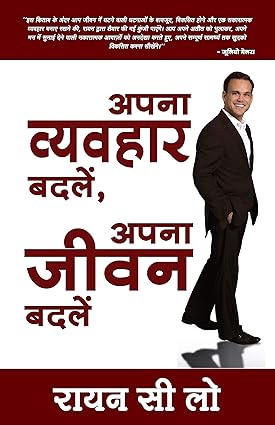 Apna Vyahaar Badle, Apna Jeevan Badle (hindi)