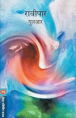 Ravipar [marathi eidition]