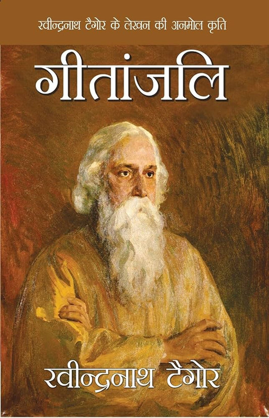 Gitanjali [HINDI EDITION]