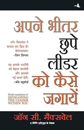 Apne bheetar chupe leader ko kaise jagaye [hindi edition]