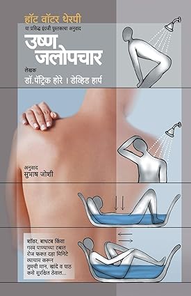 Ushna jalopchar [marathi edition]
