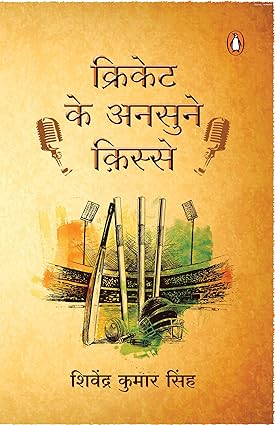 Cricket ke unsune kisse [hindi edition] [with sign copy]