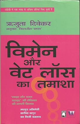 Women Aur Weight Loss Ka Tamasha [hindi]