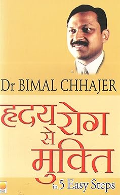 Hriday Rog Se mukhti [hindi edition]