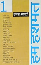 Hum Hushmat : Vol. 1 [hardcover] [hindi]